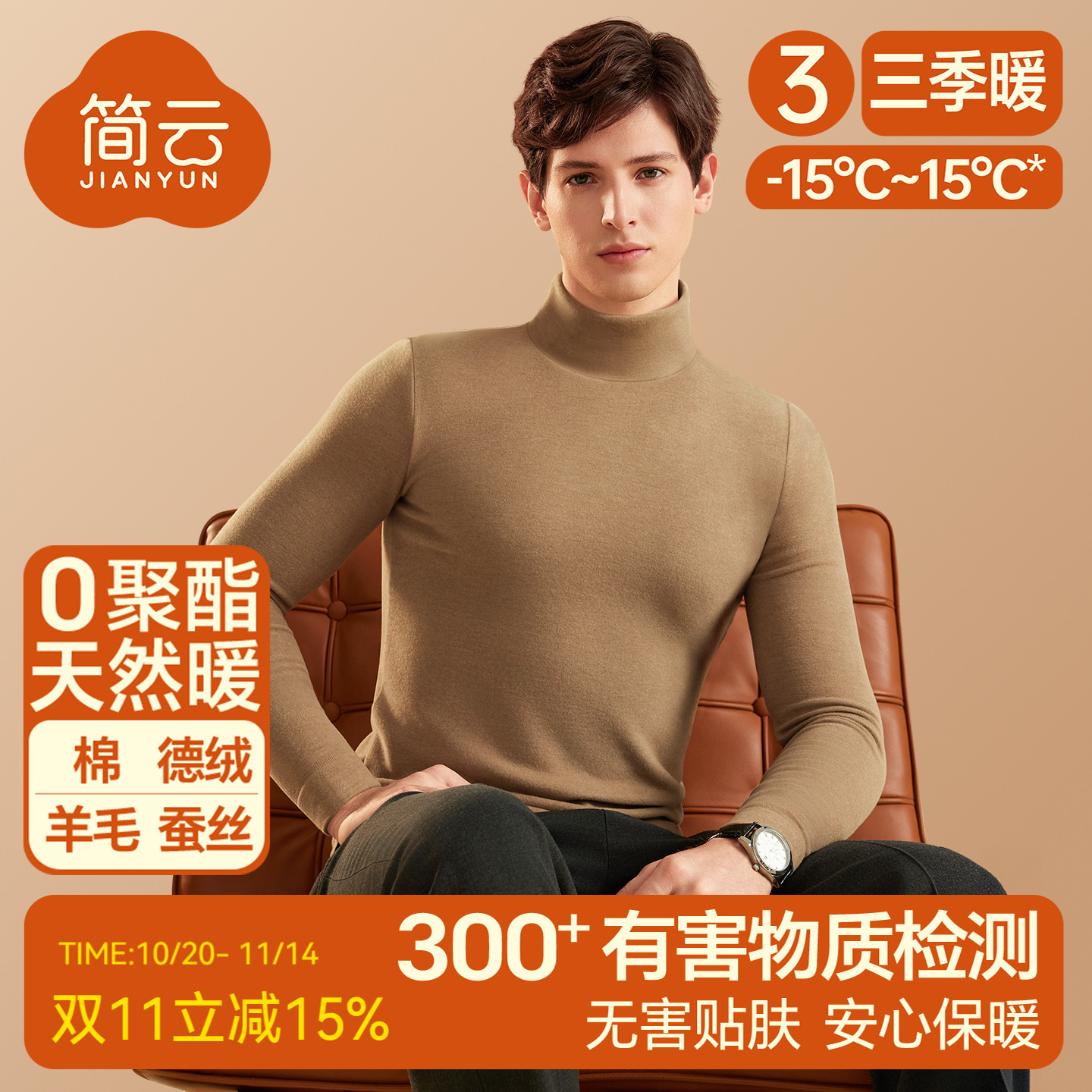 简云半高领羊毛蚕丝发热打底衫