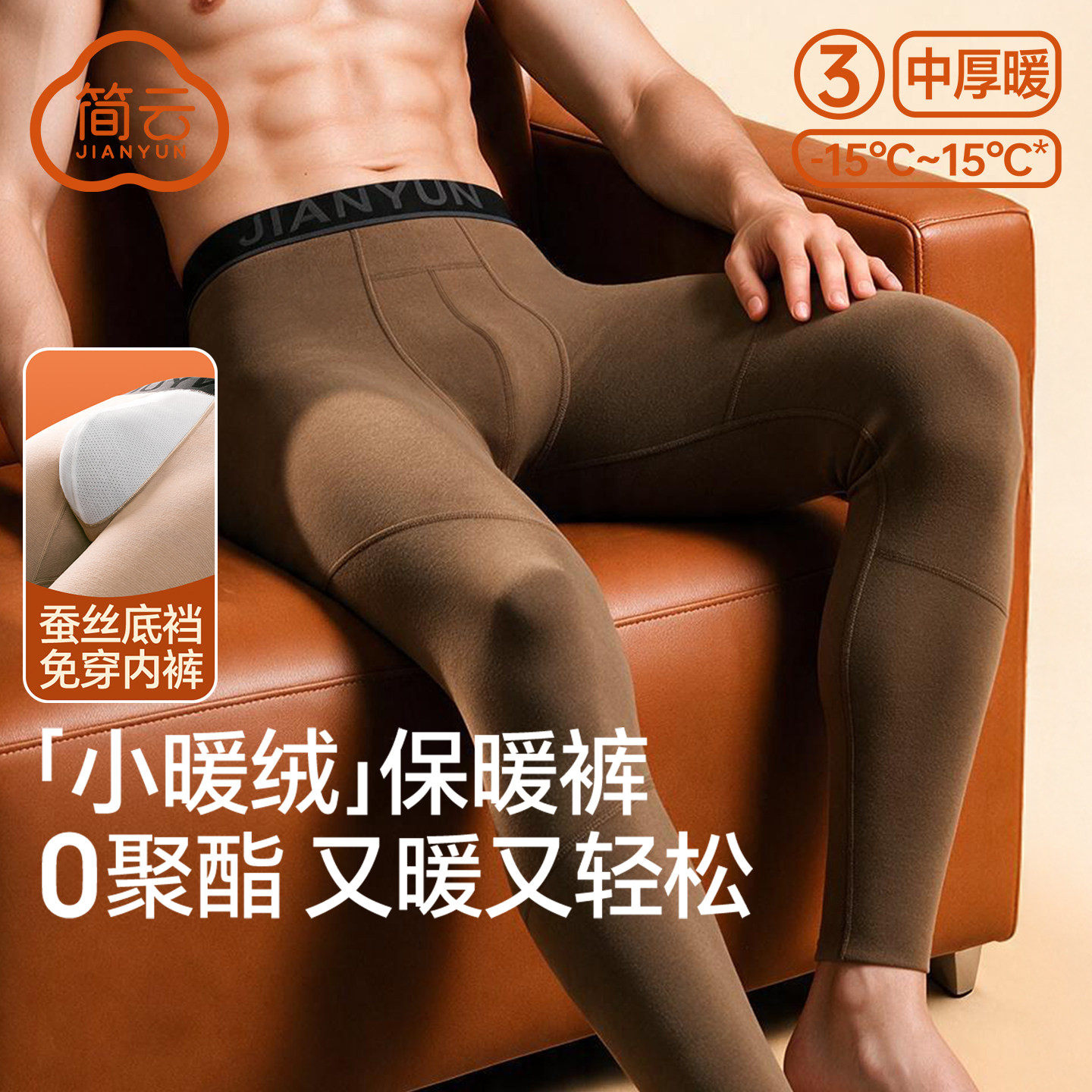 简云德绒保暖裤男士加厚加绒贴片护膝衬裤羊毛蚕丝发热打底裤冬季