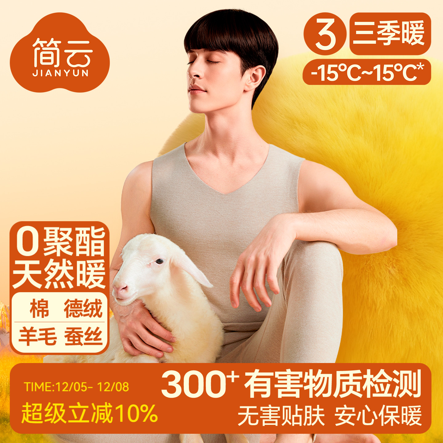 简云无痕保暖背心羊毛蚕丝