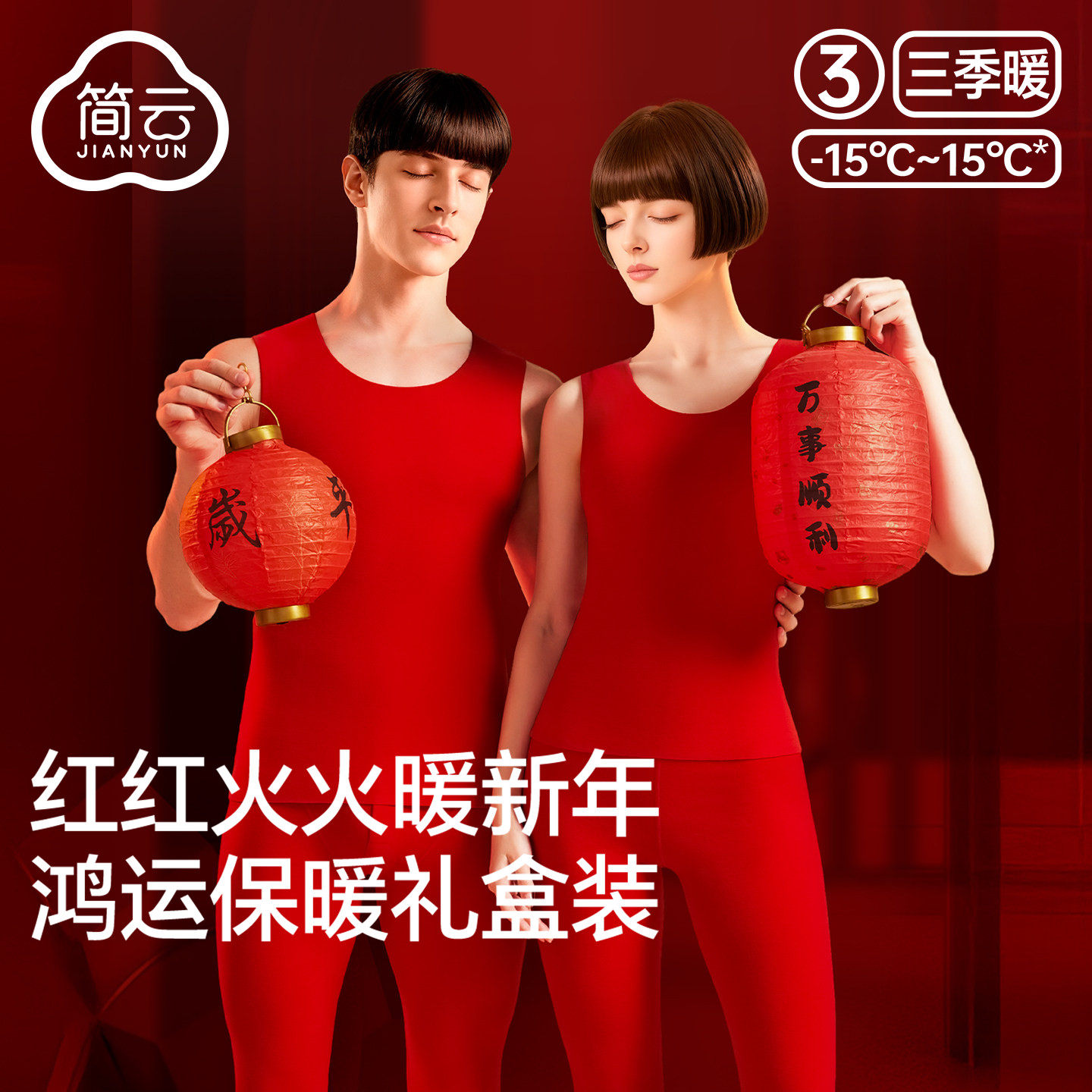 简云羊毛蚕丝德绒发热本命年保暖背心男士结婚大红色内衣加绒上衣
