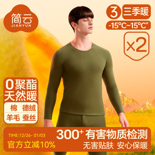 羊毛蚕丝德绒保暖内衣男士 秋衣秋裤 线衣线裤 加绒棉毛衫 冬 套装 2套