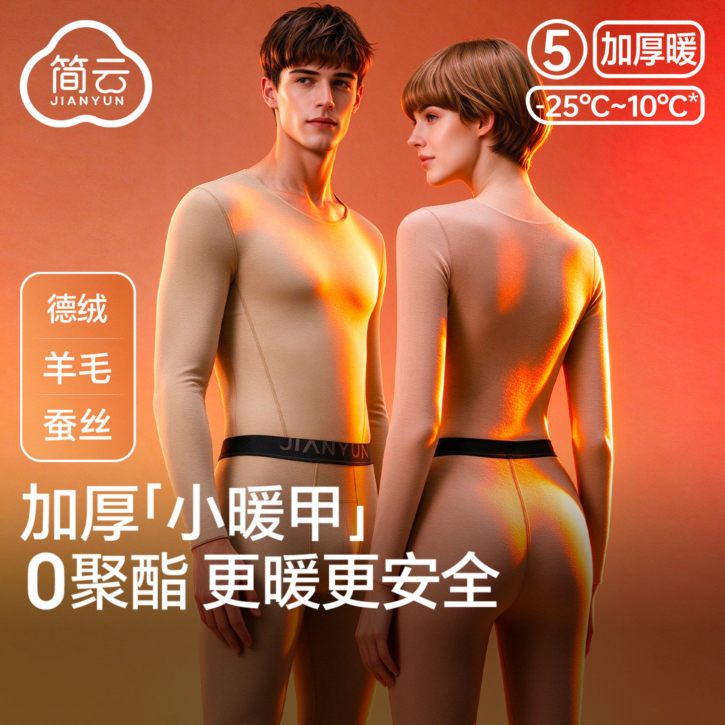 简云男士加厚加绒无痕保暖内衣羊毛蚕丝德绒发热秋衣秋裤套装女冬