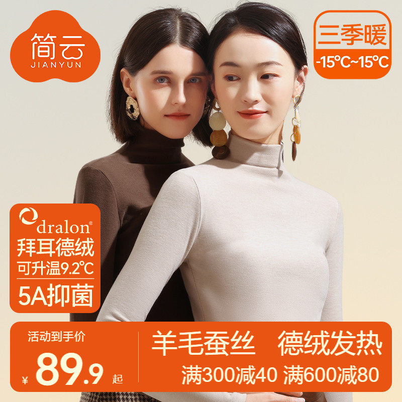 简云羊毛蚕丝德绒无痕半高领打底衫中领秋衣女发热内衣保暖上衣HD
