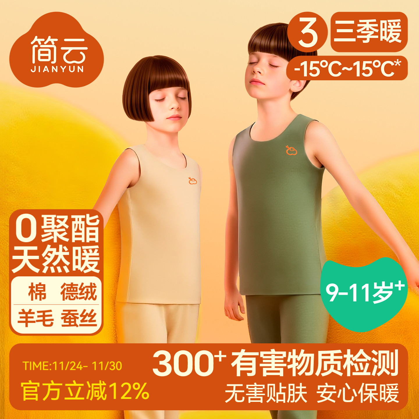 简云儿童羊毛蚕丝德绒保暖背心