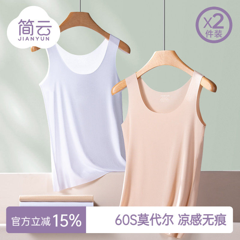 简云莫代尔无痕背心女薄款内搭小吊带打底衫一片式冰丝上衣夏季HD