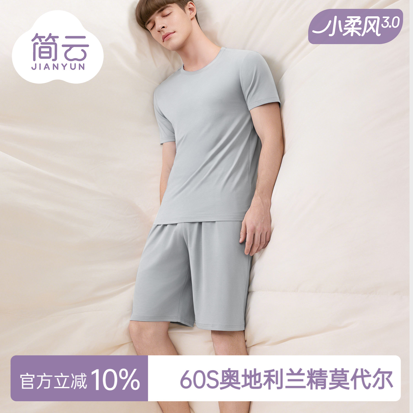 简云男士莫代尔家居服套装图片