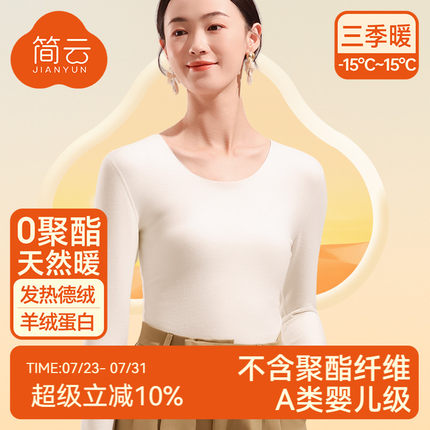 简云德绒无痕保暖内衣女白色加绒发热秋衣单件上衣内搭打底衫冬季