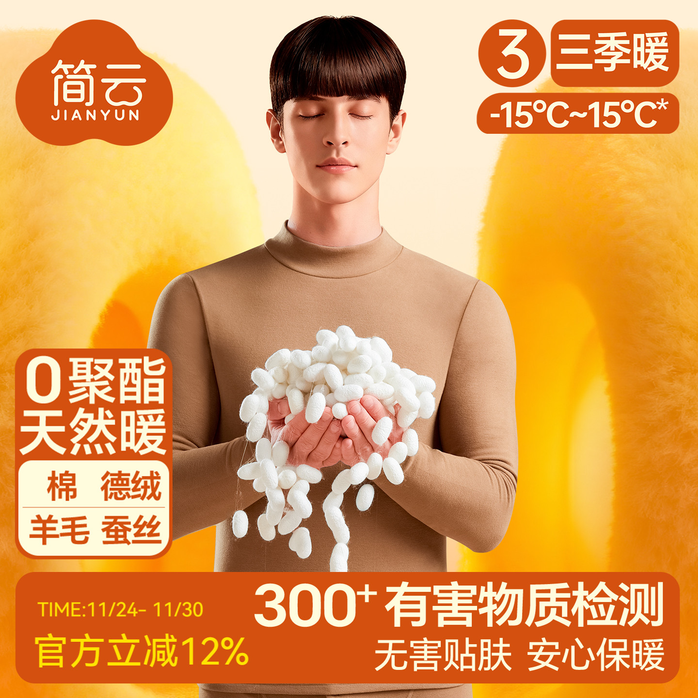 简云半高领羊毛蚕丝德绒保暖套装