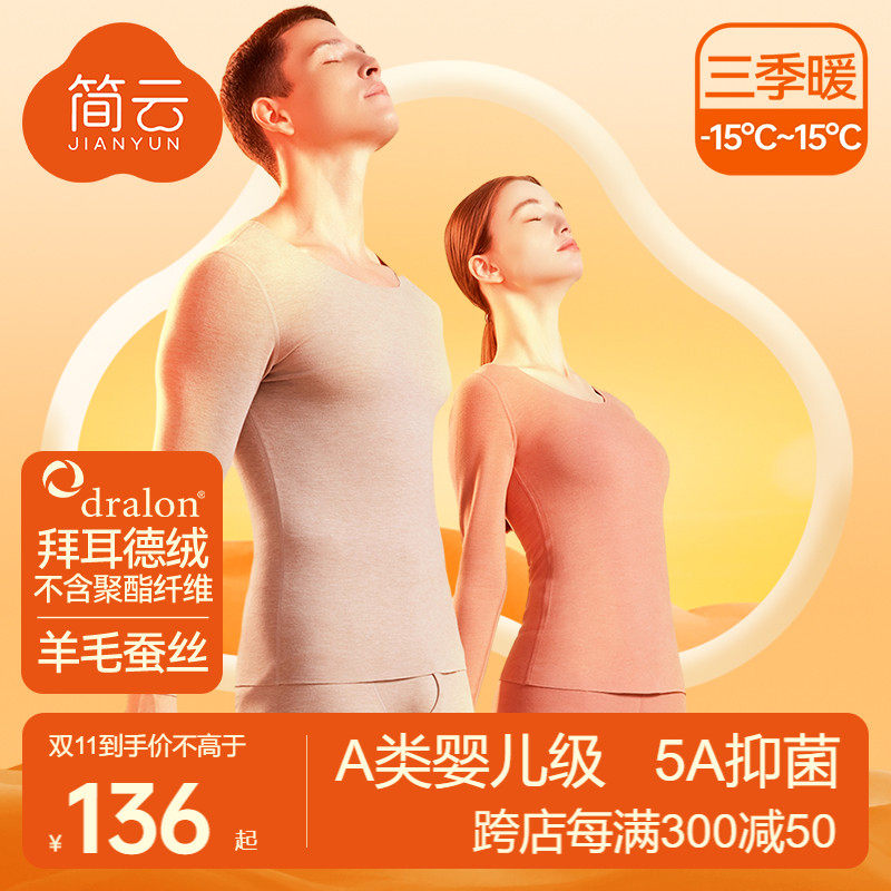 简云羊毛蚕丝德绒无痕保暖内衣男士发热加绒秋衣裤秋裤套装女冬季高性价比高么？