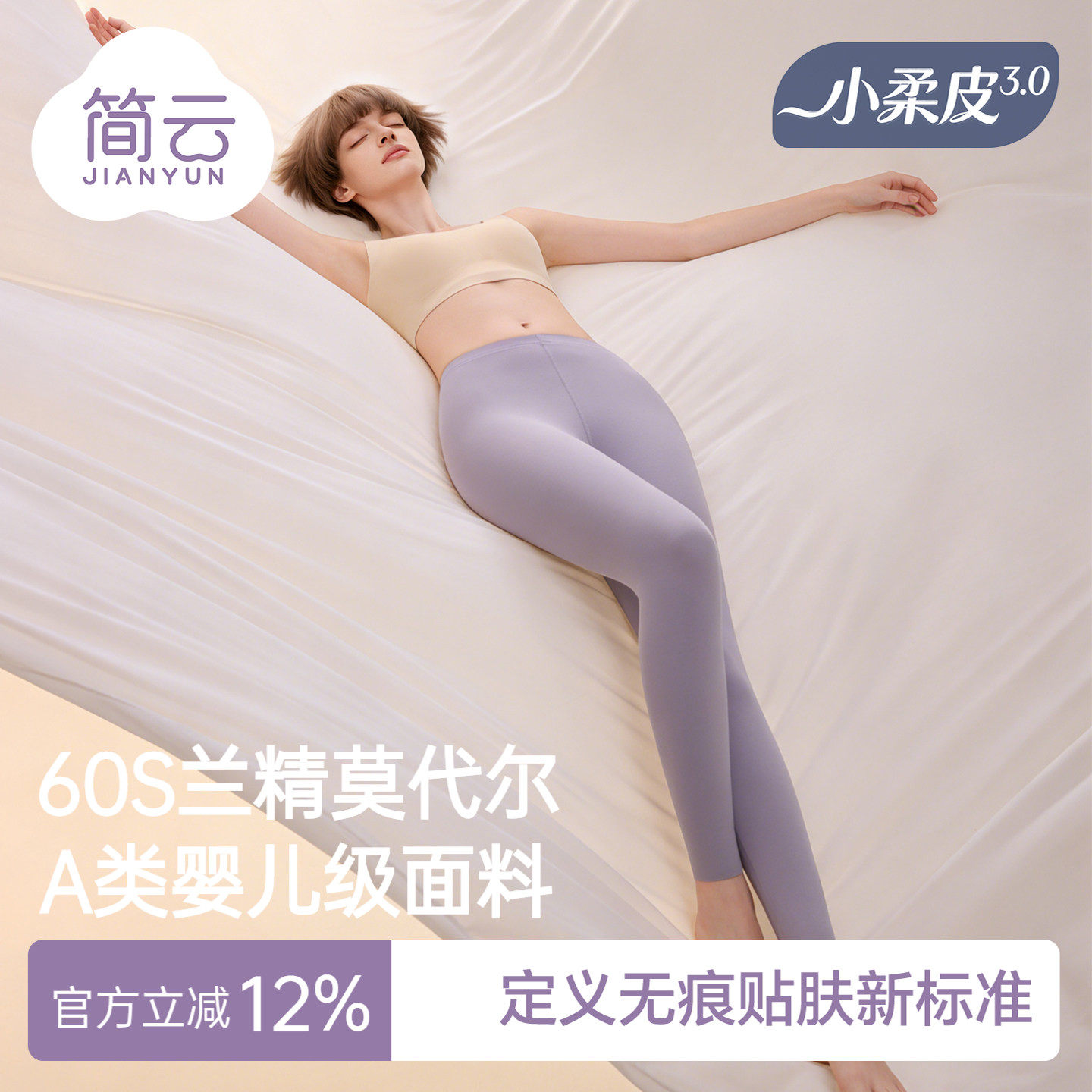 简云莫代尔无痕秋裤女薄款家居裤紧身衬裤内穿打底空调裤2026新款