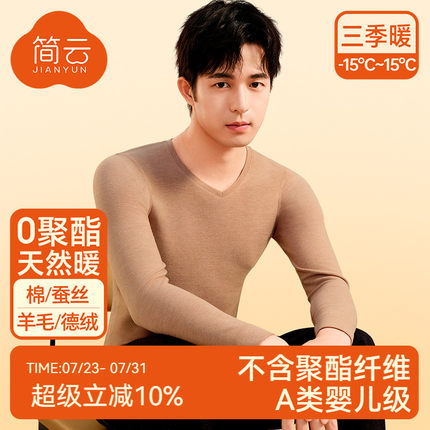 简云蚕丝德绒发热保暖内衣男士单件上衣秋衣加厚加绒羊毛打底衫冬
