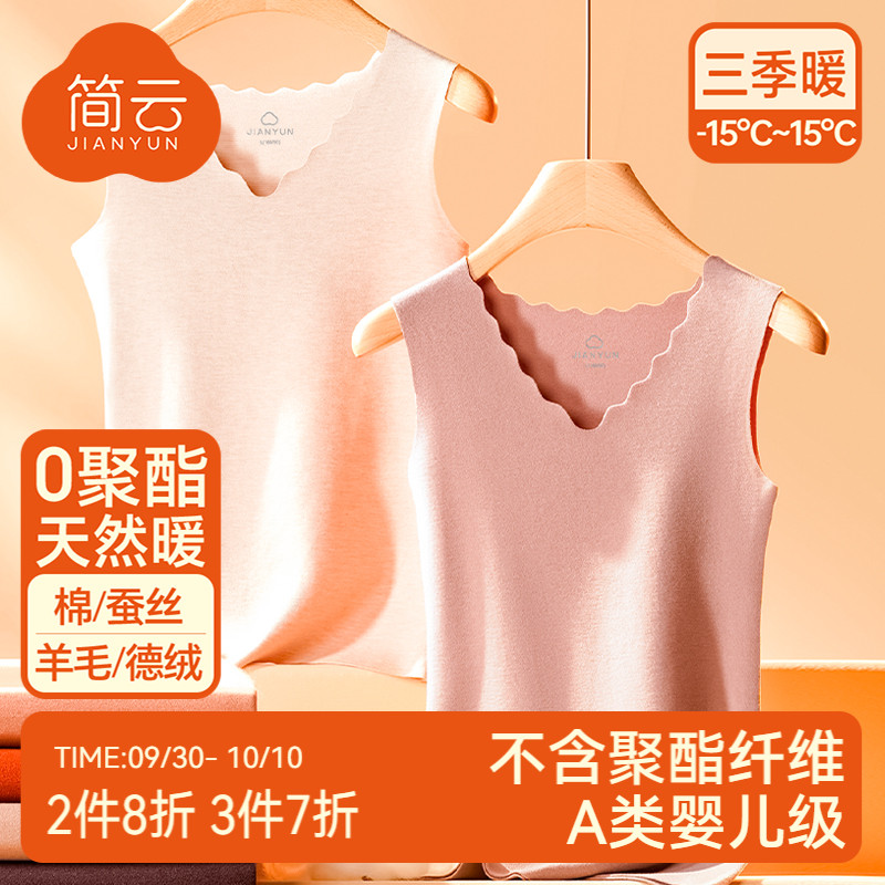 简云羊毛蚕丝德绒无痕保暖背心
