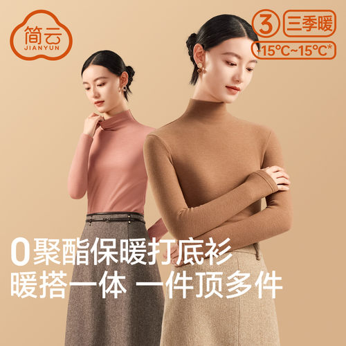 简云半高领羊毛蚕丝发热打底衫