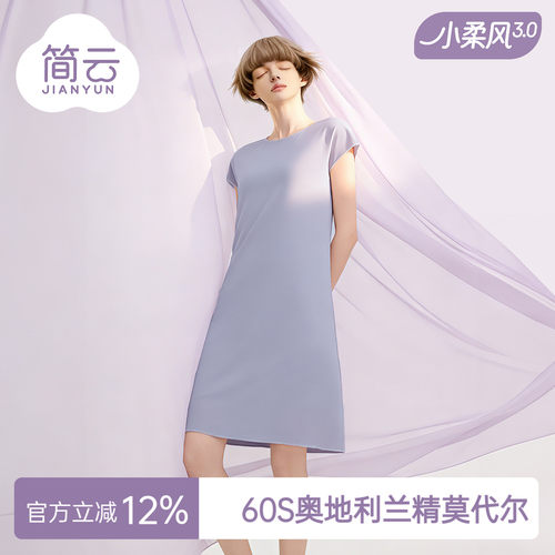 简云莫代尔小飞袖睡裙