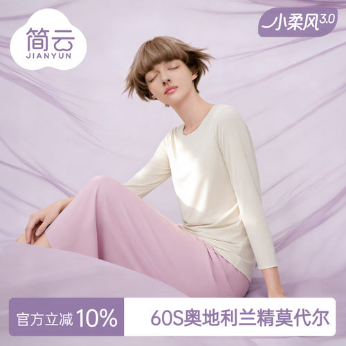 简云莫代尔长袖t恤女睡衣