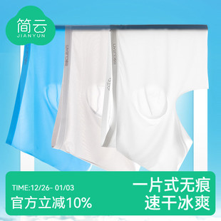 一片式 四角裤 超薄款 简云男士 头夏季 透气平角裤 短裤 潮 冰丝无痕内裤