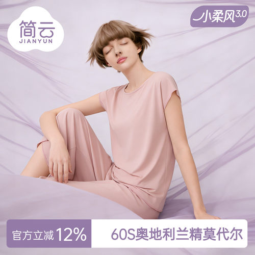简云莫代尔短袖t恤女睡衣