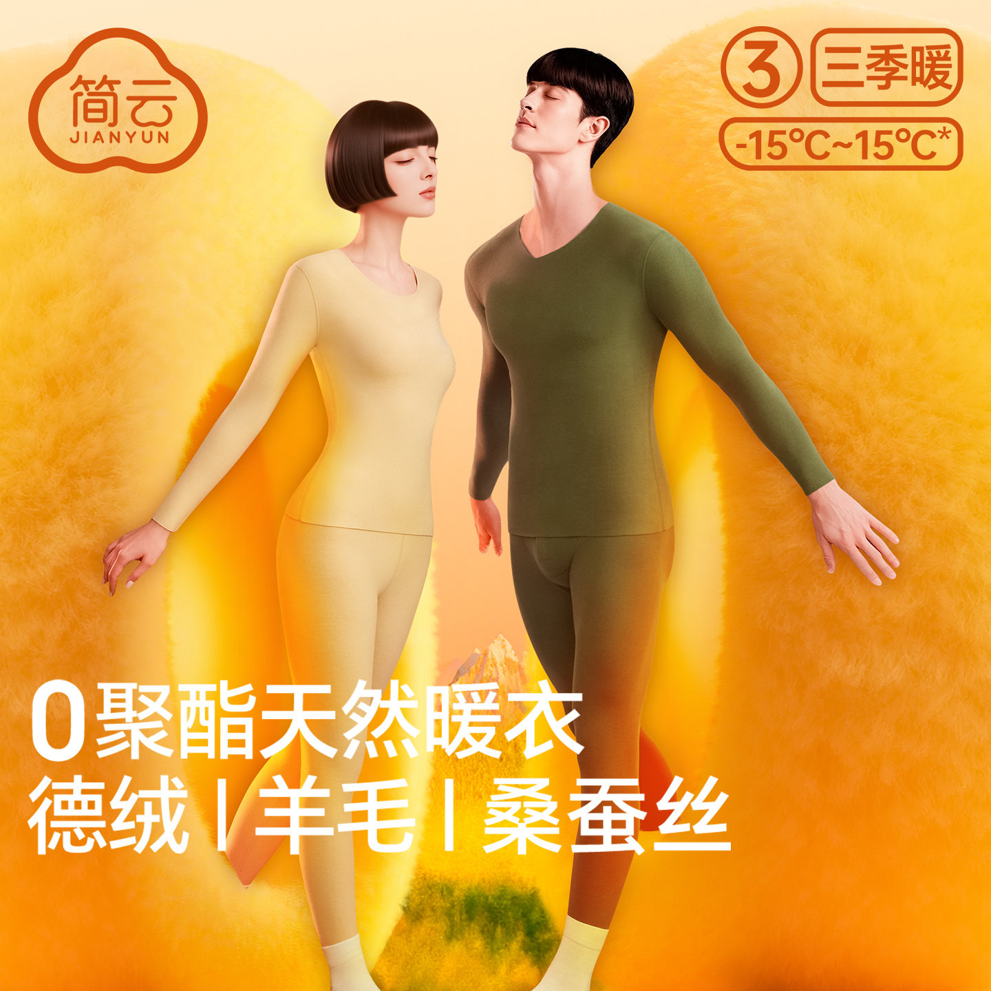 简云蚕丝保暖内衣 46元 - 86线报