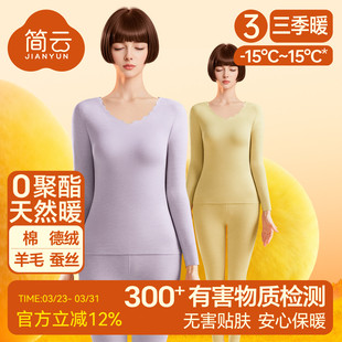 冬 发热线衣线裤 简云无痕德绒保暖内衣女羊毛蚕丝加绒秋衣秋裤 套装