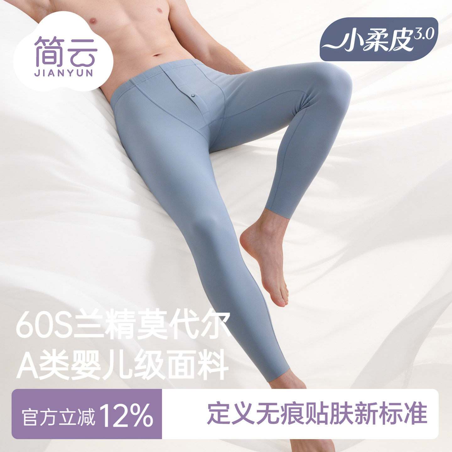 简云莫代尔无痕秋裤男士薄款线裤衬裤家居裤紧身内穿打底裤空调裤