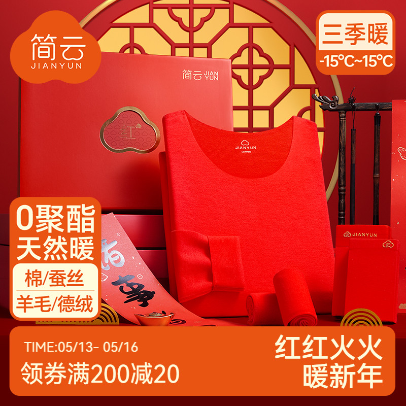 简云大红本命年蛇羊毛保暖内衣套装女蚕丝德绒男士秋衣秋裤结婚HD