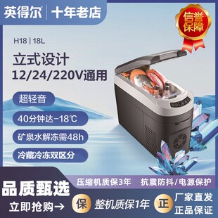 露营12V24 英得尔车载冰箱H18车家两用压缩机迷你小型冷冻冷藏立式