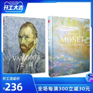 VANGOGH梵高+MONET莫奈画册套装大开本港台进口原版中文 花园装饰星空向日葵杏花绘画原稿至爱梵高日出睡莲油画临摹艺术图书籍珍藏