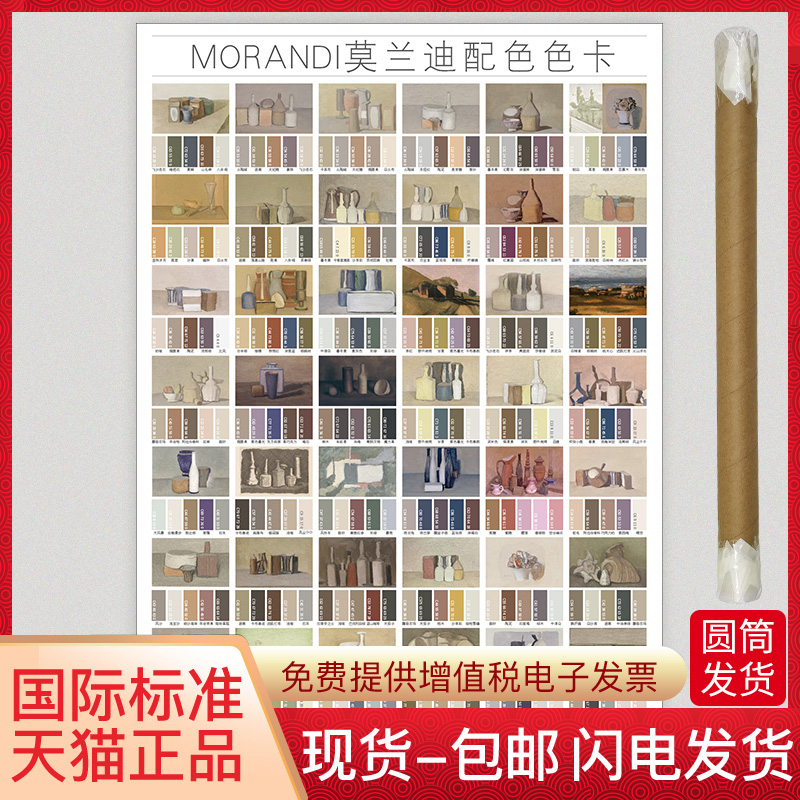 色卡莫兰迪画集油画中文版颜色调色大全莫兰迪海报标准试色校色对色卡