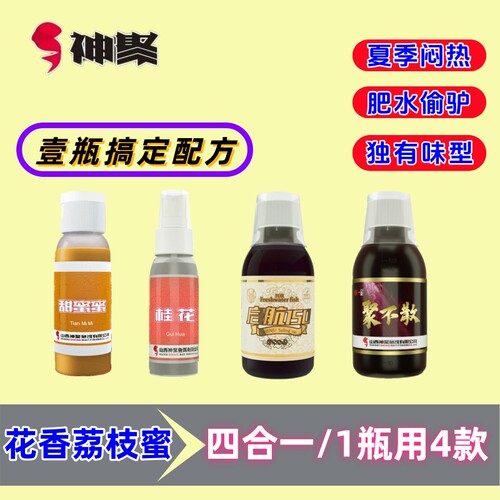 神聚花香荔枝蜜夏季肥水正钓偷驴