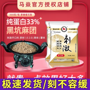 马焱麻团颗粒刺激开口料黑坑鲤鱼原塘饵偷驴老滑鱼无限回锅鱼饵料