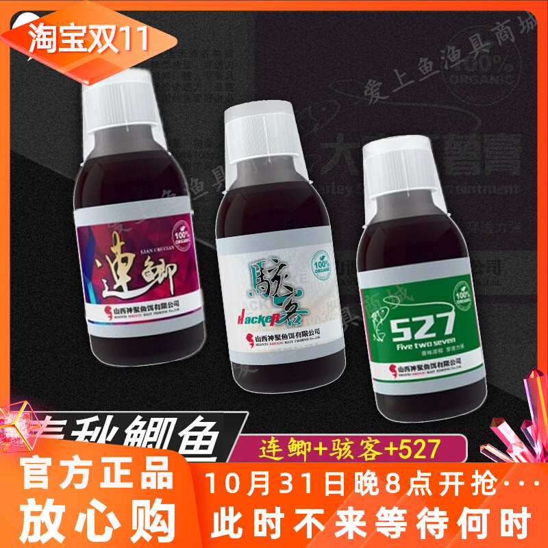 山西神聚鲫鱼小药连鲫钓鱼添加剂春秋鲫鱼野钓黑坑527奶味诱鱼剂