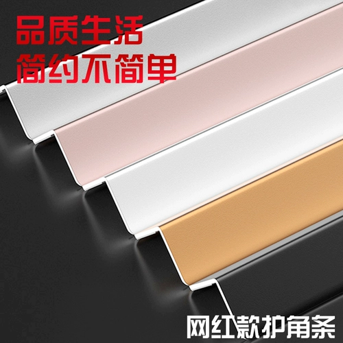 Угловой алюминиевый сплав угловой угол защитная полоса ян угловая полоса Анти -коллизионная настенная плитка