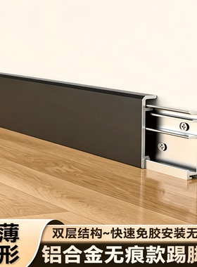 踢脚线铝合金家用自己安装装饰极窄超薄法式黑色6cm新型地脚线