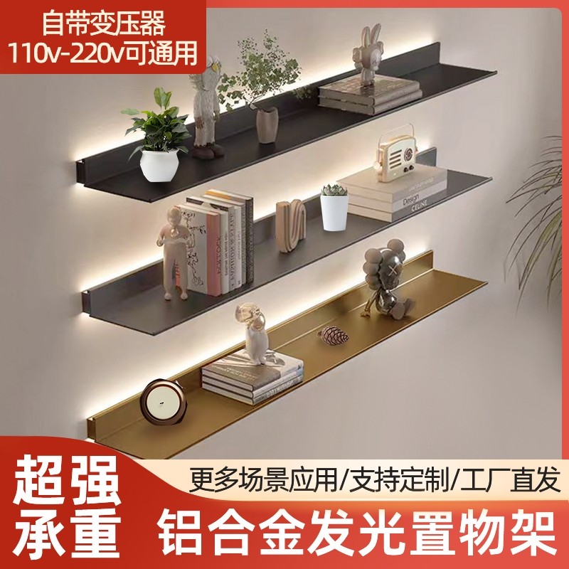 铝合金置物架LED发光金属层板带灯墙上搁板一字展示隔板书架酒架,住宅家具,搁板/置物架/家用陈列架,淘宝优惠券,粉丝福利购,淘宝优惠卷