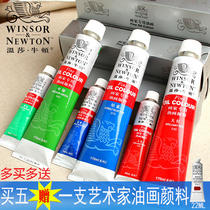 温莎牛顿专用55色单支油画颜料
