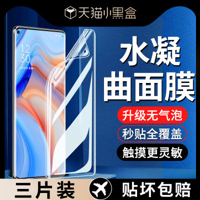 适用opporeno4pro手机膜水凝膜