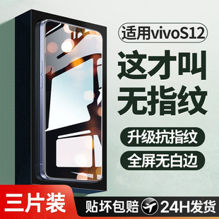 vivis全包vⅰv0s新品 s12手机膜全屏覆盖新款 vovos高清防摔防指纹护眼抗蓝光保护贴膜 适用vivos12钢化膜vivo