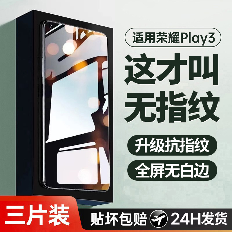 适用华为荣耀play3钢化膜play3的新款全屏覆盖适用honorplay3高清防指纹paly3防摔防爆piay3无白边保护贴膜 3C数码配件 手机贴膜 原图主图