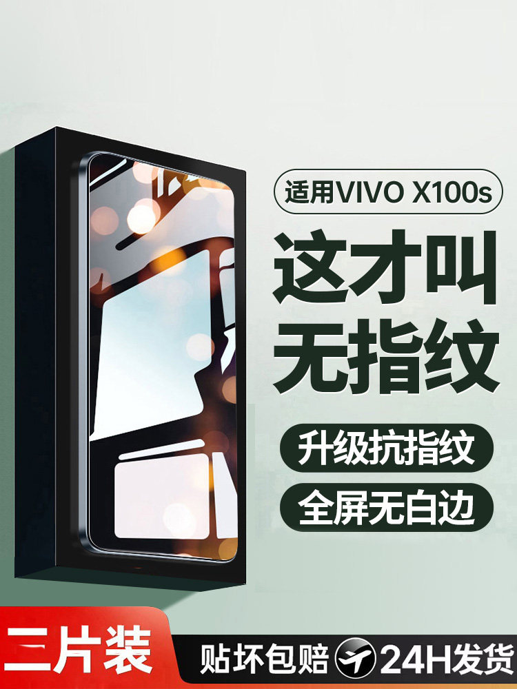 适用vivox100s钢化膜x100s手机膜全屏覆盖的新款高清防指纹适用vivo×一百抗蓝光防摔防爆全包无白边保护贴膜,3C数码配件,手机贴膜,淘宝优惠券,粉丝福利购,淘宝优惠卷