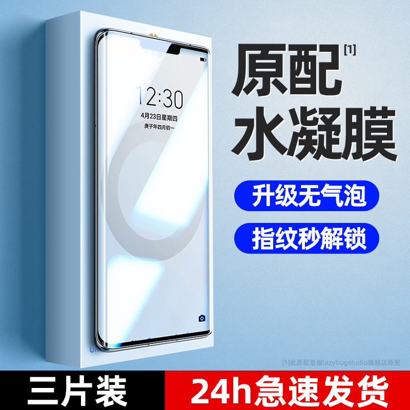 适用华为mate30pro手机膜mate30epro的水凝膜mate30钢化膜30rs保时捷版曲面屏全屏覆盖全胶全包por5g保护贴膜