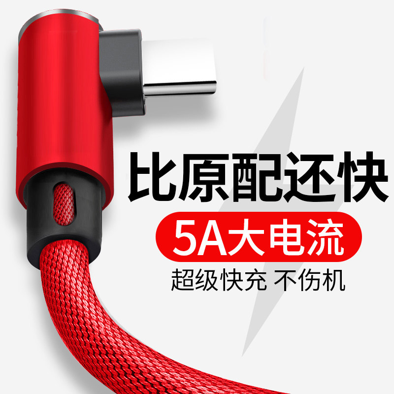 type c數據線5a華爲p30充電器線mate30彎頭t小米8/9快充typec/tpc/typec/tpyec/tapyc/tepyc/tapec/tapc/typc在類目 3C數碼配件, 數碼周邊, 數據線中 - 來自Buy2taobao.com提供專業的淘寶代購服務