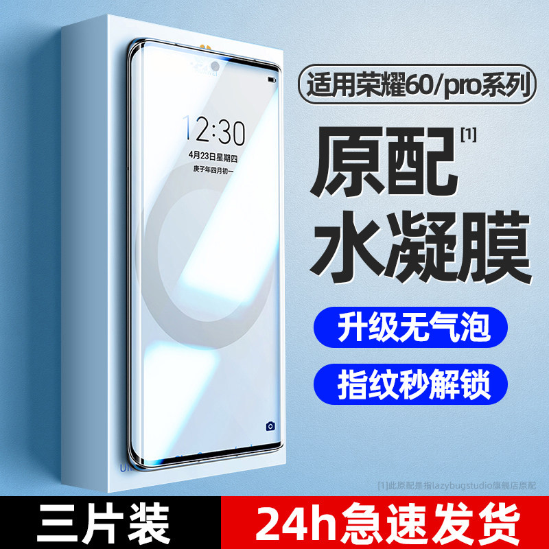 适用荣耀60手机膜华为荣耀60pro手机钢化膜水凝膜60se全屏专用曲面honor新款的曲屏覆盖60es全胶软膜六十保护怎么看?