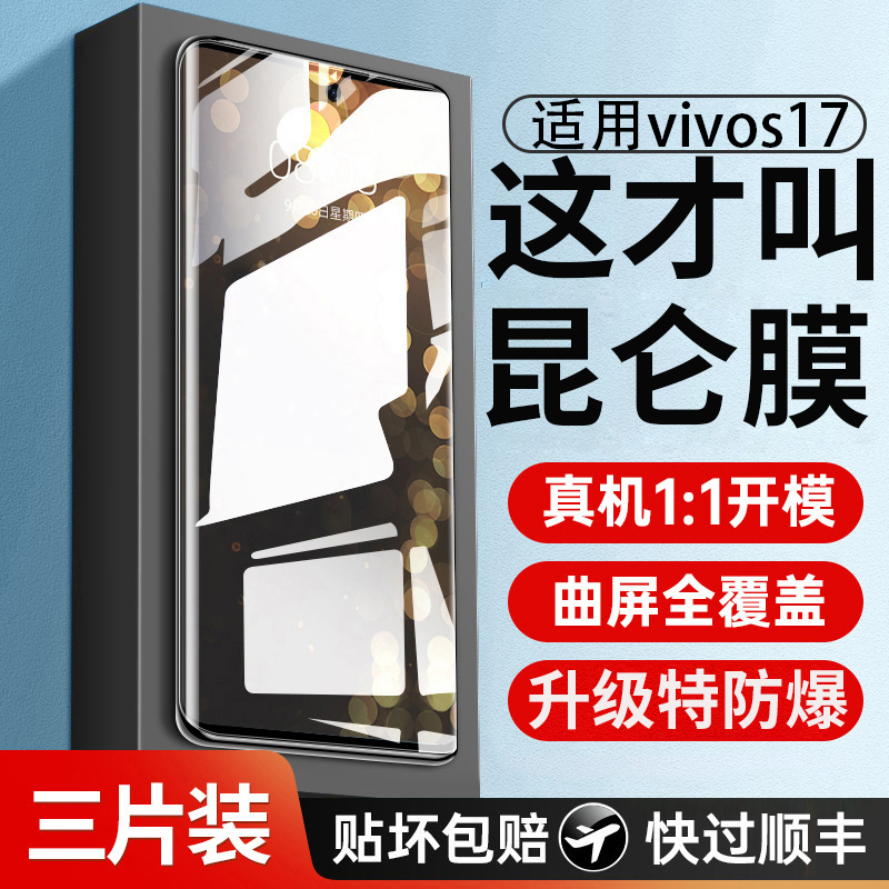 适用vivos17钢化膜s17pro手机膜s17e/t曲面曲屏新款全屏覆盖适用vivo防摔防爆十七无白边玻璃手机保护贴膜pr0 3C数码配件 手机贴膜 原图主图