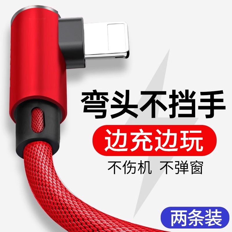 适用苹果数据线iphone14充电线13快充USB12pro弯头11promax手机x/xr/xs/6s加长8plus平板ipad器7闪充max游戏 3C数码配件 手机数据线 原图主图