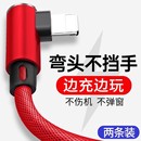 6s加长8plus平板ipad器7闪充max游戏 适用苹果数据线iphone14充电线13快充USB12pro弯头11promax手机x