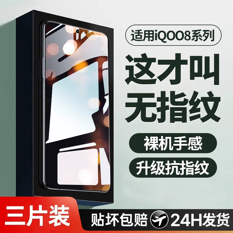 适用iqoo8钢化膜vivoiqoo8手机膜全屏新款icoo8高清ipoo防指纹iq008防蓝光vivi全包防摔保护膜爱酷8防爆贴膜 3C数码配件 手机贴膜 原图主图