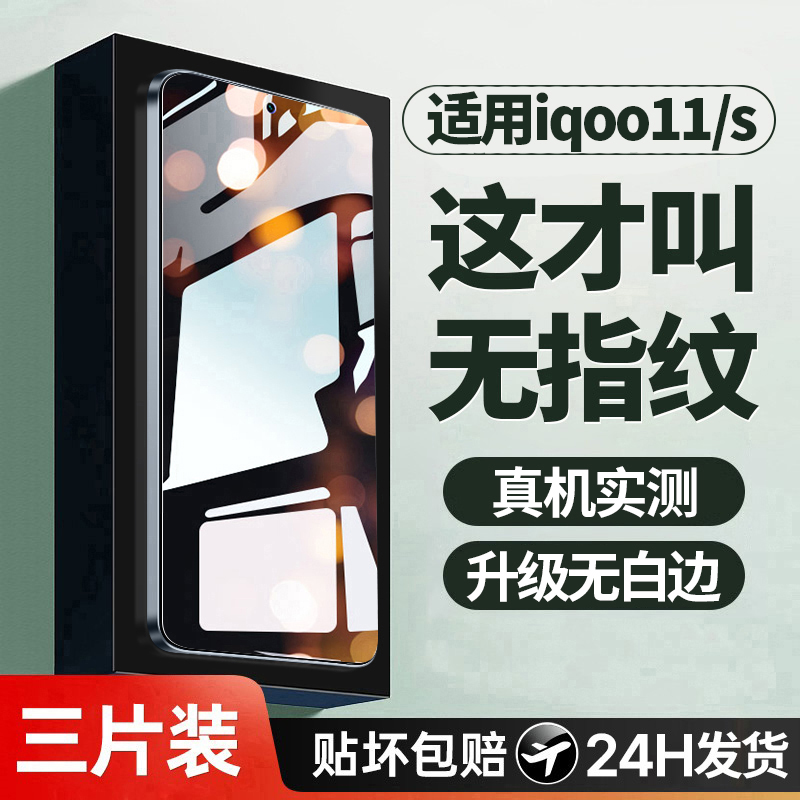 适用iqoo11钢化膜适用vivo iqoo11s手机膜的新款全屏覆盖适用vivoiqoo高清防指纹爱酷iq00抗蓝光玻璃保护贴膜