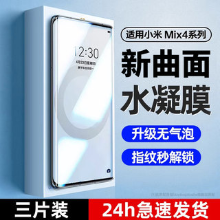 适用小米mix4手机膜mix4水凝膜全屏覆盖曲面新款曲屏钢化膜适用xiaomi全包防摔mx4防爆max4防指纹保护软贴膜