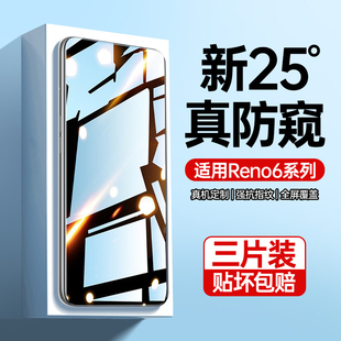 适用opporeno6防窥钢化膜适用oppo 防偷看窥膜0ppo防指纹玻璃保护贴膜 reno6手机膜全屏防偷窥防摔ren06新款