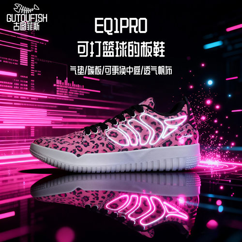 EQ1PRO篮球鞋~粉豹纹超临界可替换中底休闲鞋防滑橡胶低帮室内外